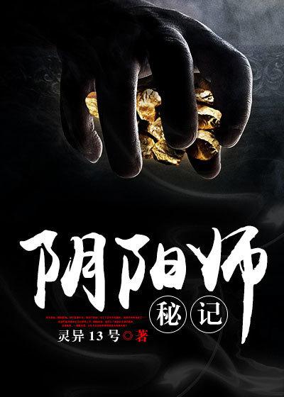 阴阳师秘闻最简单的几个