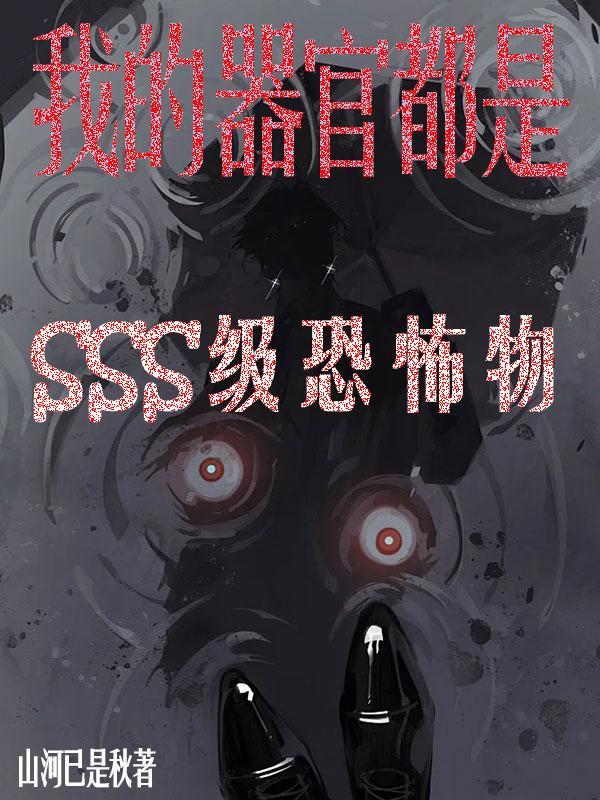 我的器官是妖怪阅读