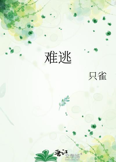 难逃心动