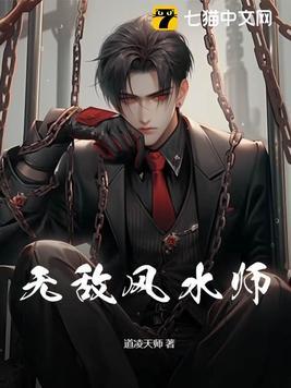 无敌风水先生林深森