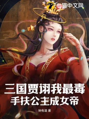 三国时期的贾诩结局是什么