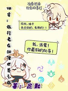旅行者[综影视