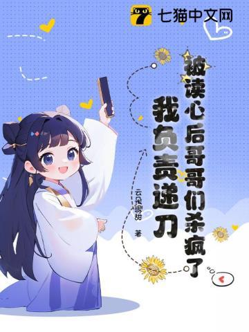 被读心后这手分不掉了书包网