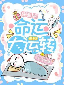 综影视之轮回转世