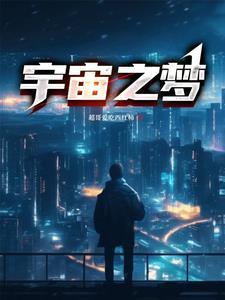 宇宙之心是什么东西