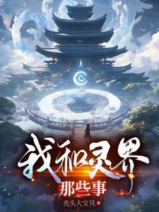 怎么和灵界沟通