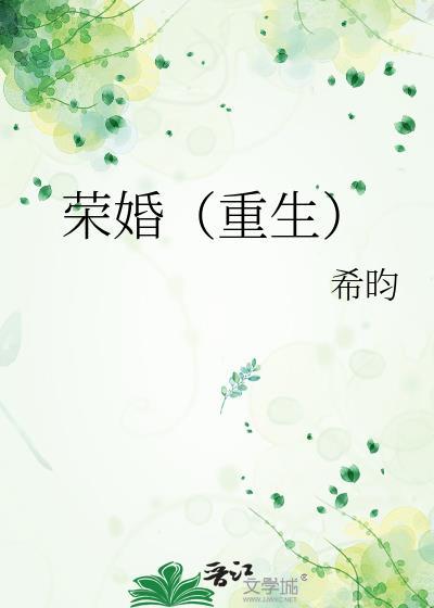荣娇免费阅读