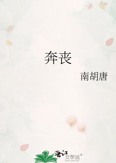 吊丧和吊唁的区别
