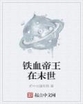 铁血帝国百科