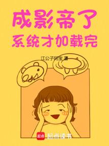 影帝成了我们的cp粉txt