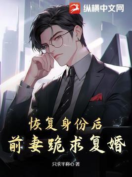 前妻复仇归来