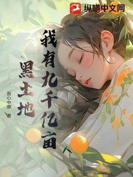 我有9000万亿