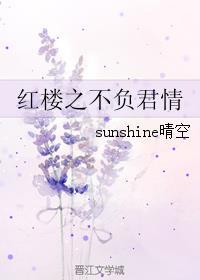 红楼之君心无梦