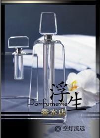 浮生香水店讲什么