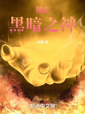 暗黑领主吧