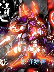 铠甲勇士战神刑天