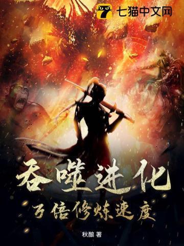 进化吞噬手游