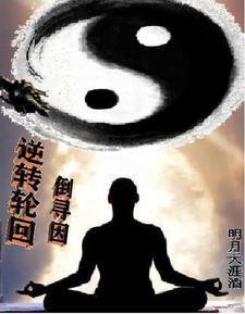 什么是因果逆向