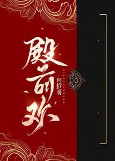 殿前欢云梦天极萧珩笔趣阁
