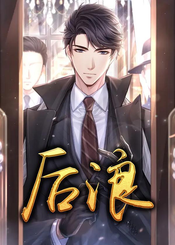 后浪是什么