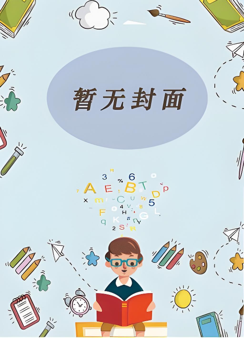 寡夫郎他男人回来了(1V1)免费阅读