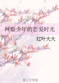 网瘾少年的恋爱时光百度百科