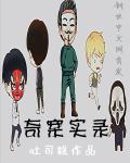 奇案实录新订本25