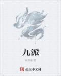 九派浔阳郡