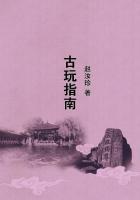 古玩指南大全集(超值白金版) 赵茹珍