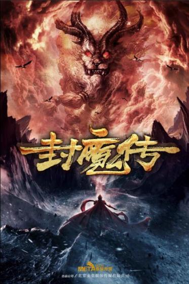 三国封魔传攻略