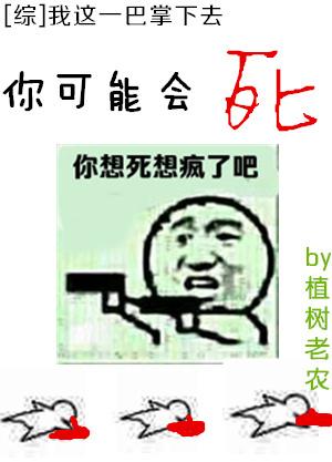 我这一巴掌下去你可能会死表情包
