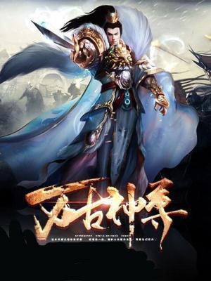 万古神尊动漫免费观看全集完整版