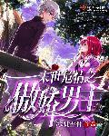 末日危情