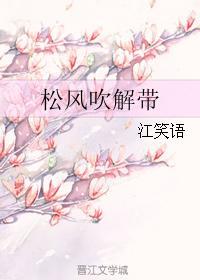 松风吹解带 山月照弹琴打一动物