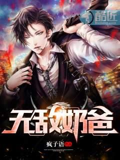 无敌奶爸在都市简介
