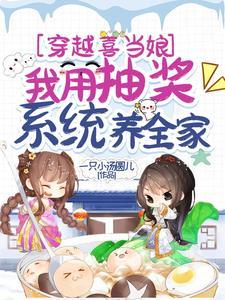 穿越成流放的夫家
